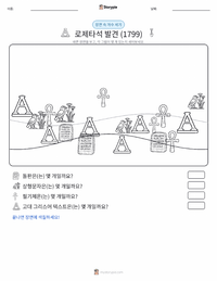 로제타석의 발견 인쇄 가능한 워크시트 미리보기