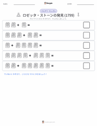 ロゼッタストーンの発見 の印刷可能ワークシートプレビュー