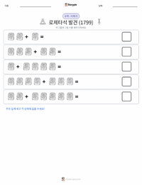 로제타석의 발견 인쇄 가능한 워크시트 미리보기