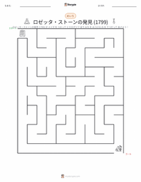 ロゼッタストーンの発見 の印刷可能ワークシートプレビュー
