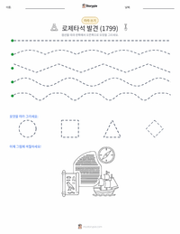 로제타석의 발견 인쇄 가능한 워크시트 미리보기