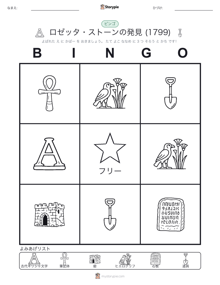 ピクチャービンゴ