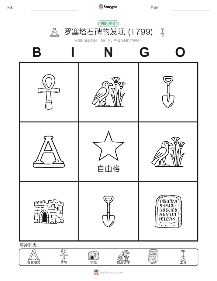 图片宾果