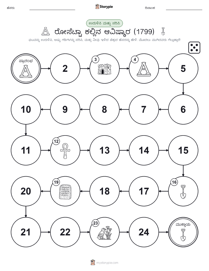 ರೋಲ್ & ಚಲನೆ ಆಟ