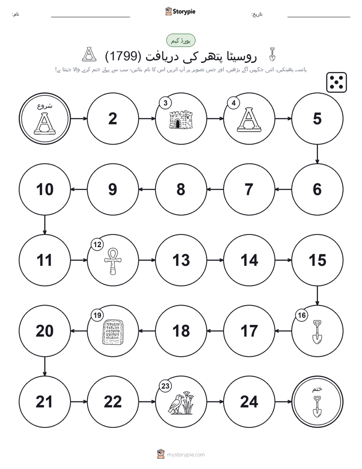 رول اور منتقل کریں کھیل
