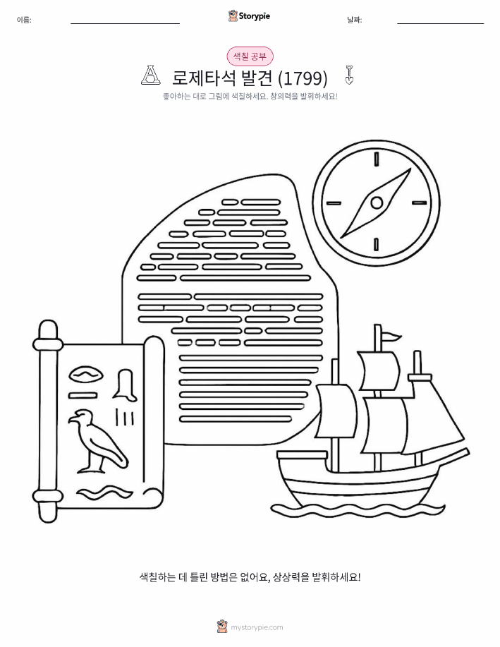 색칠하기 페이지