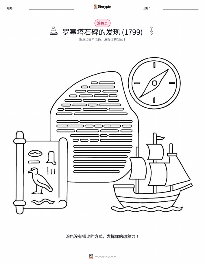 涂色页