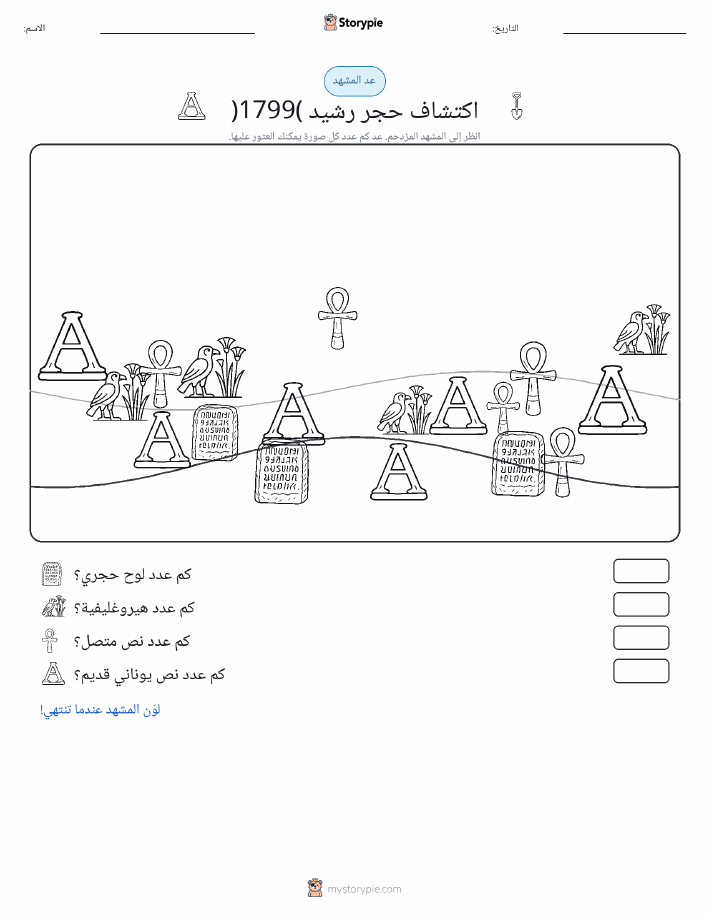 مشهد العد