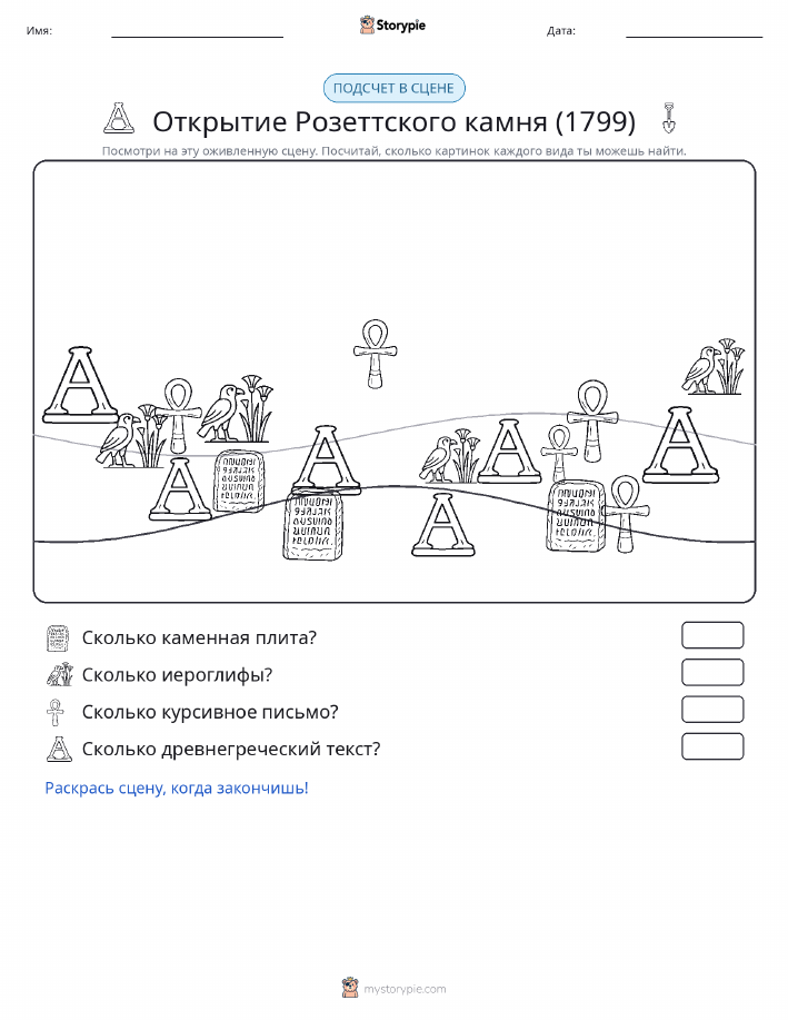 Сцена счёта