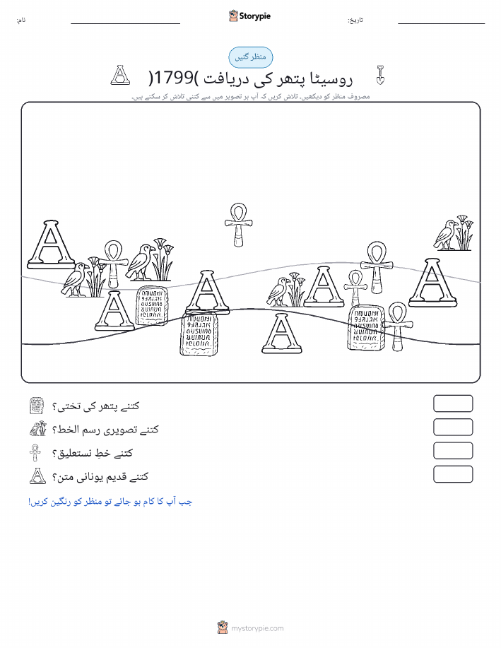 گنتی کا منظر