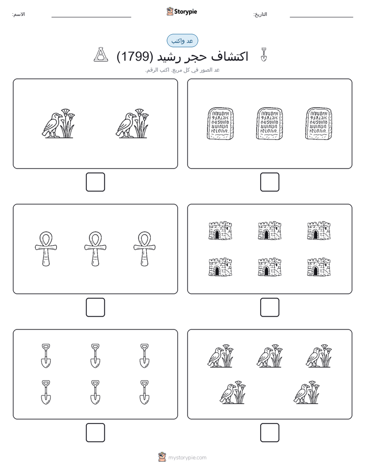 عد و اكتب