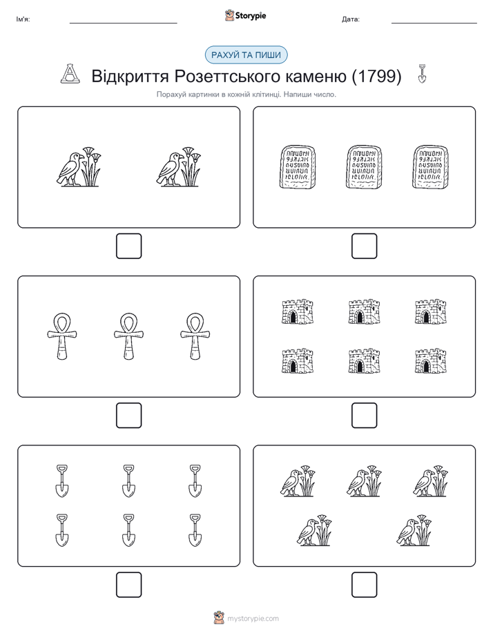 Рахуй та Пиши