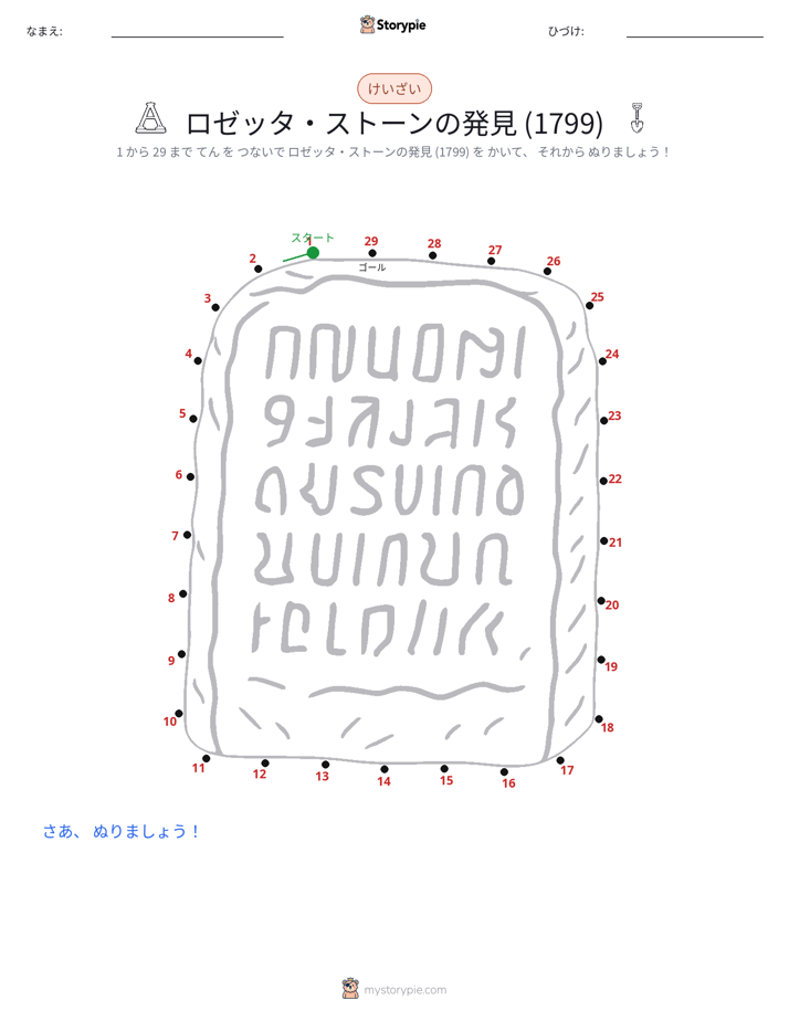 点つなぎ
