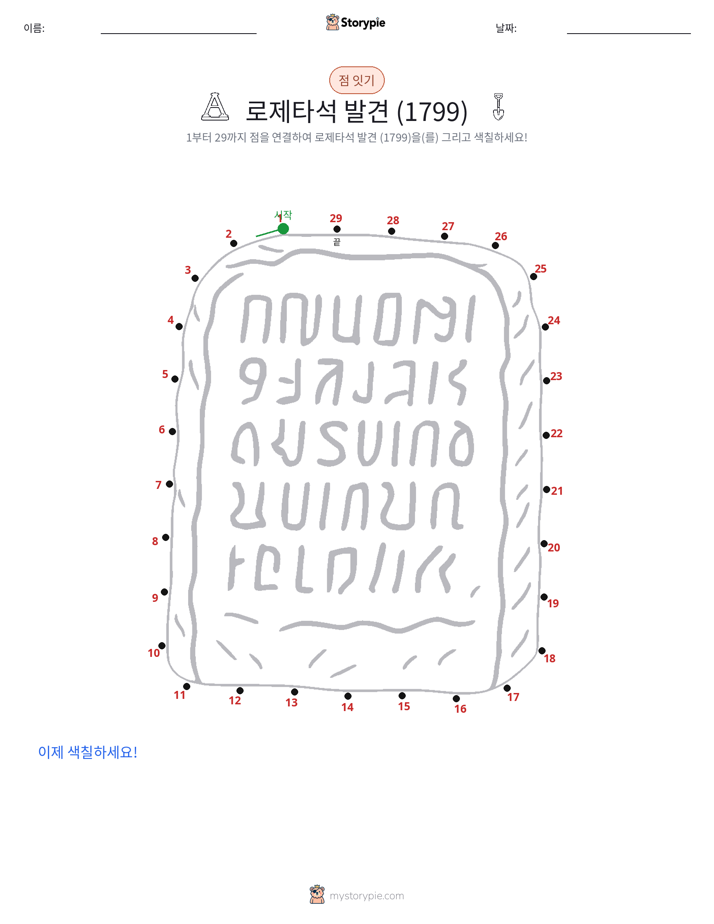 점 연결하기