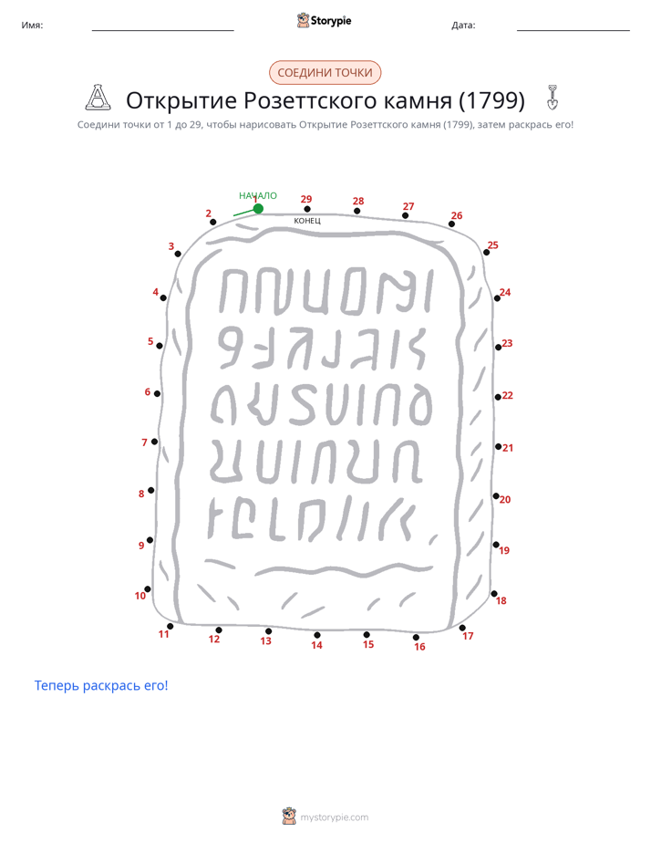 Соедини точки