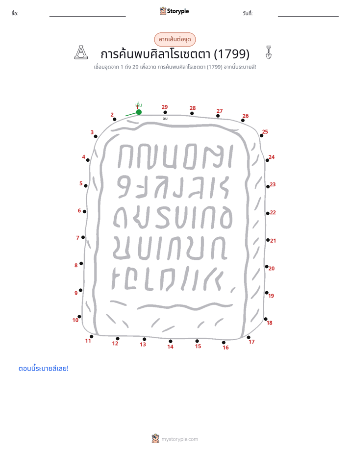 เชื่อมจุด