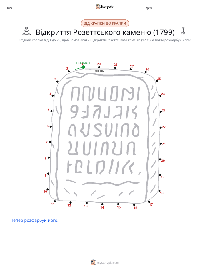З'єднай точки