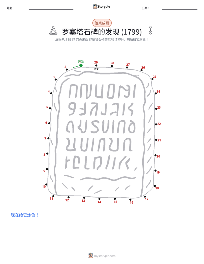 连点成线