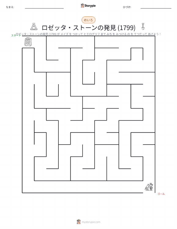 迷路