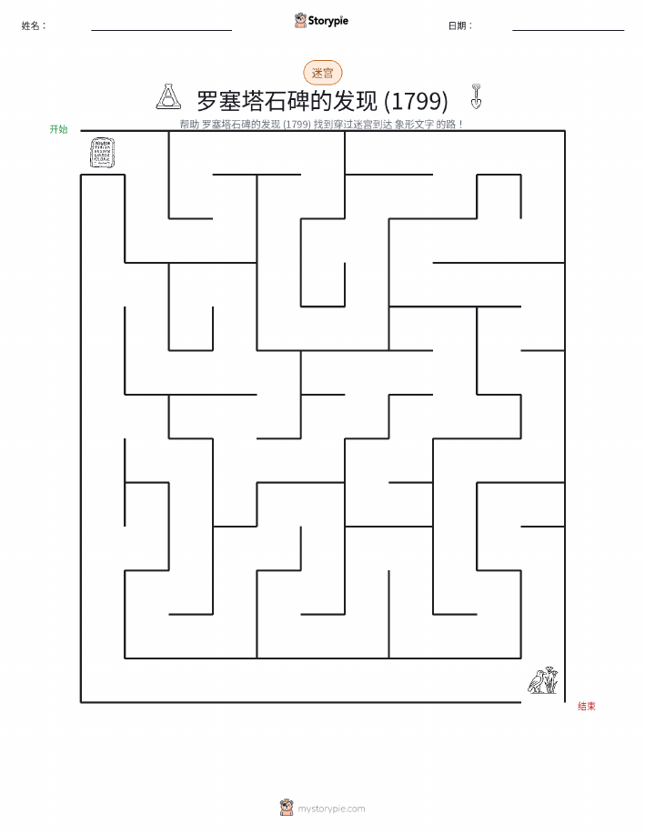 迷宫