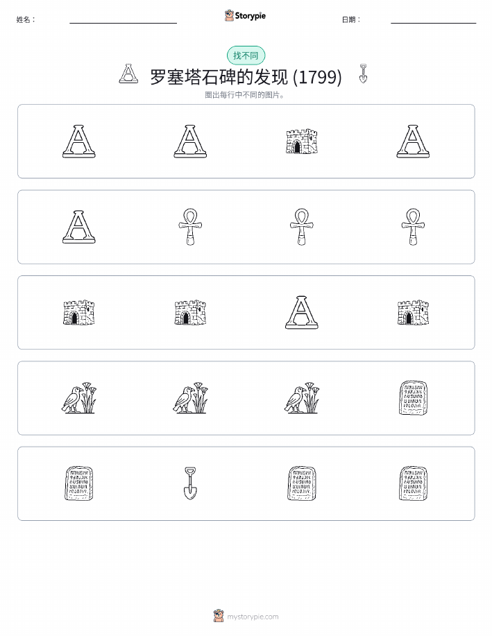 找不同