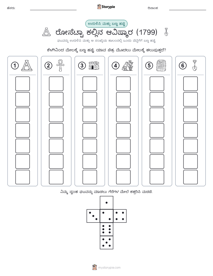 ರೋಲ್ & ಬಣ್ಣ