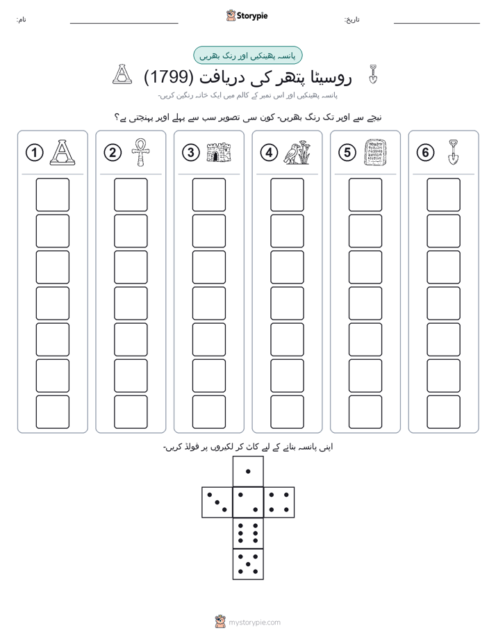 رول اور رنگ