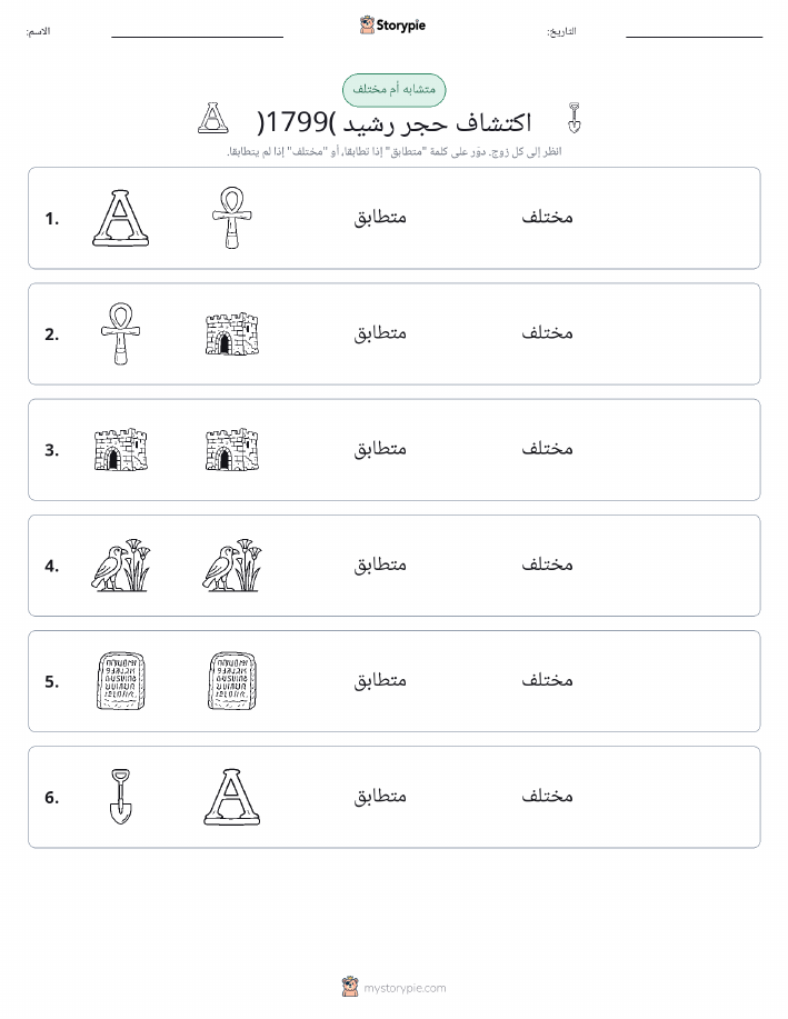 نفس أو مختلف