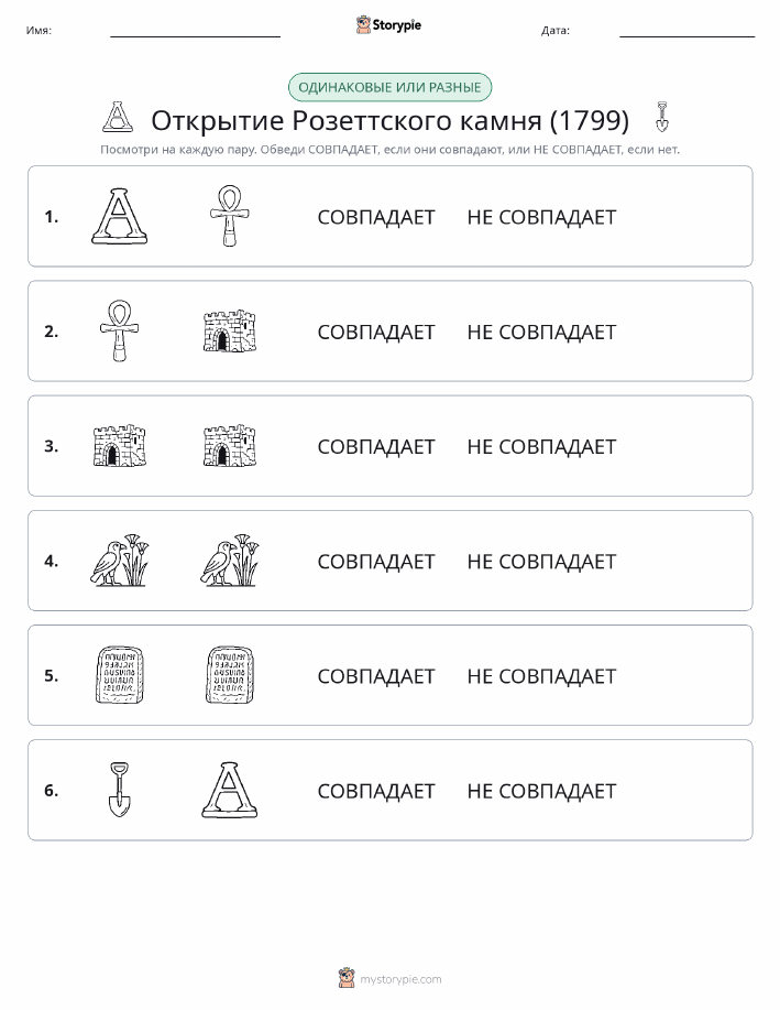 Одинаковое или разное
