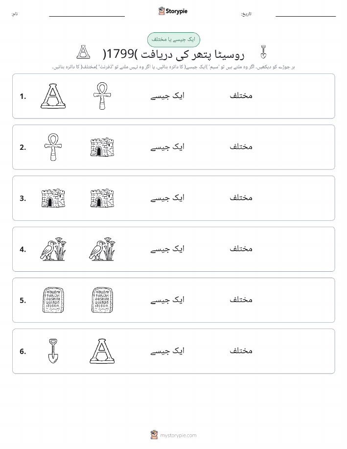 ایک جیسا یا مختلف
