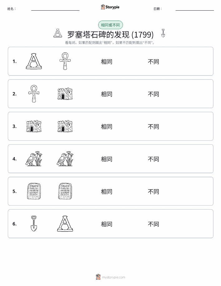 相同或不同