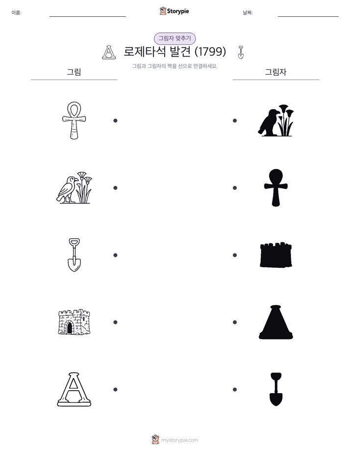 그림자 맞추기