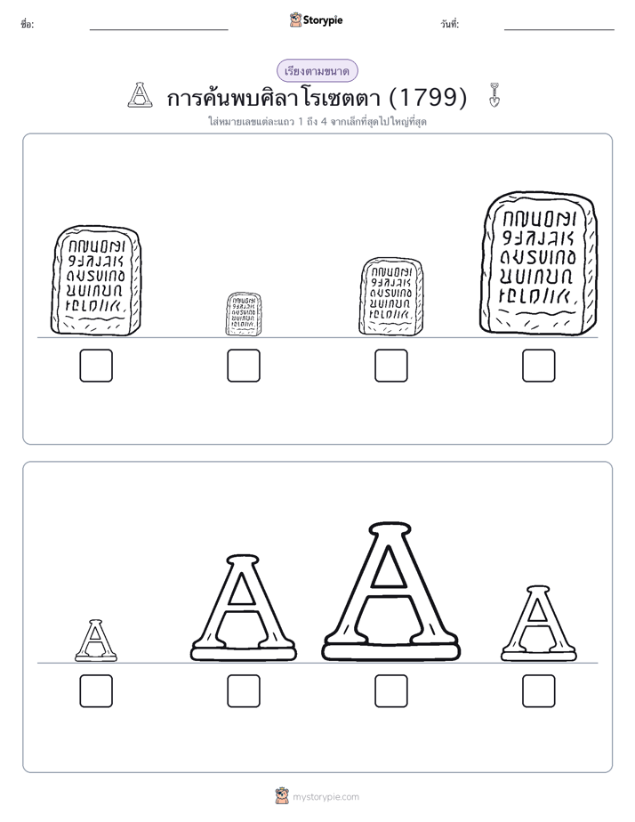 ลำดับขนาด