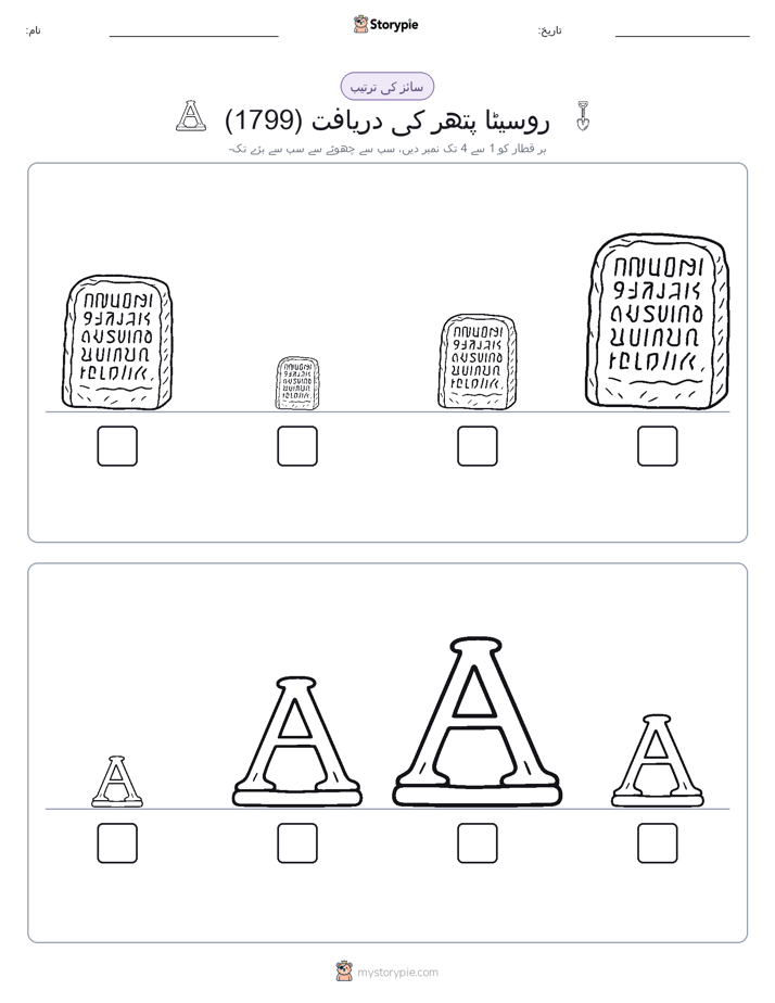 سائز کی ترتیب