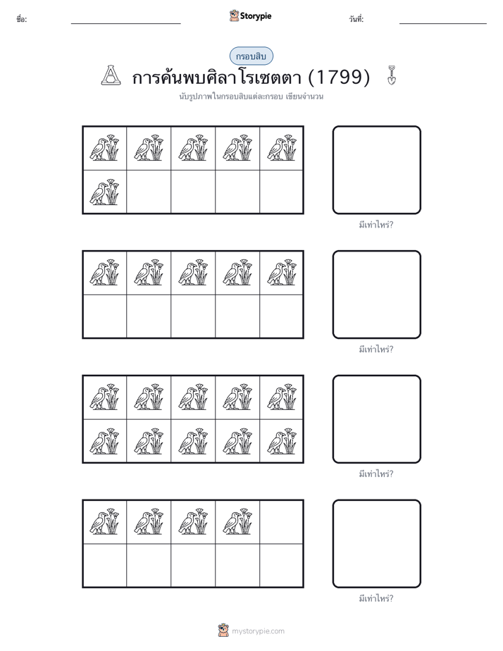กรอบสิบ