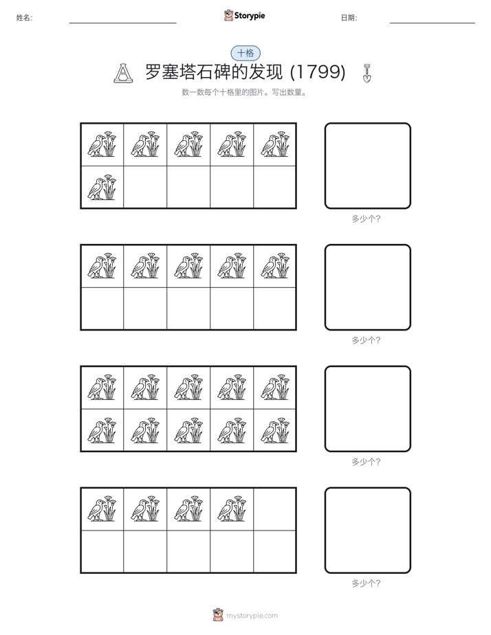 十框