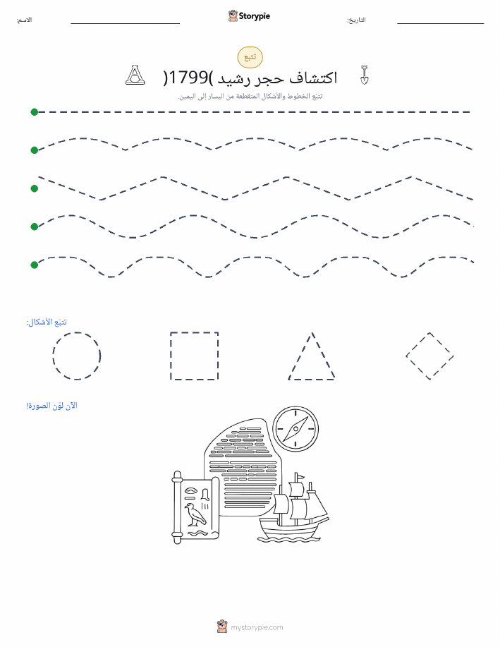 تتبع