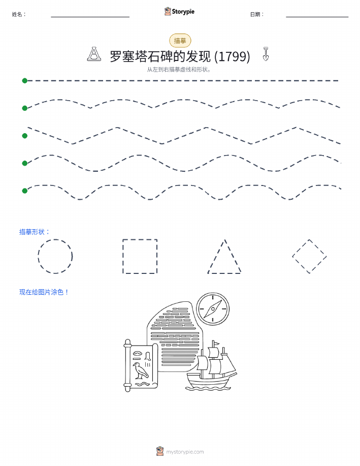 描摹
