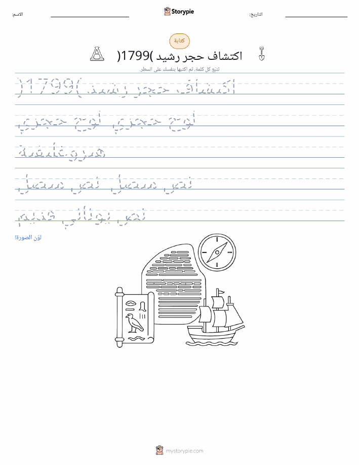 تمرين الكتابة