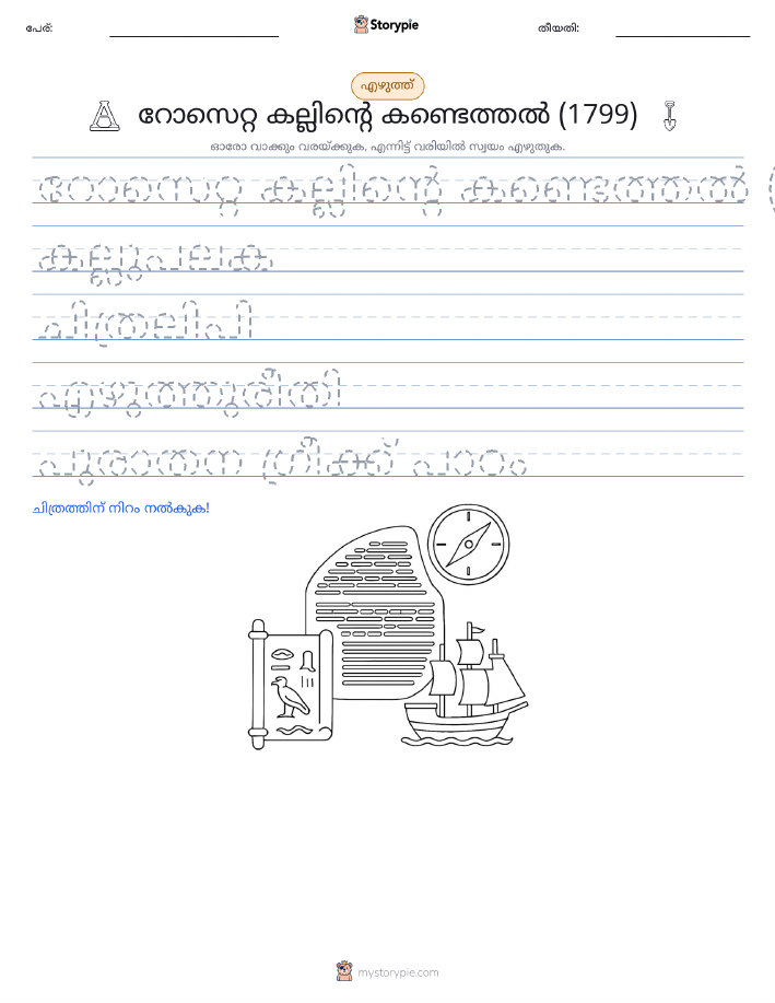 എഴുത്ത് പരിശീലനം