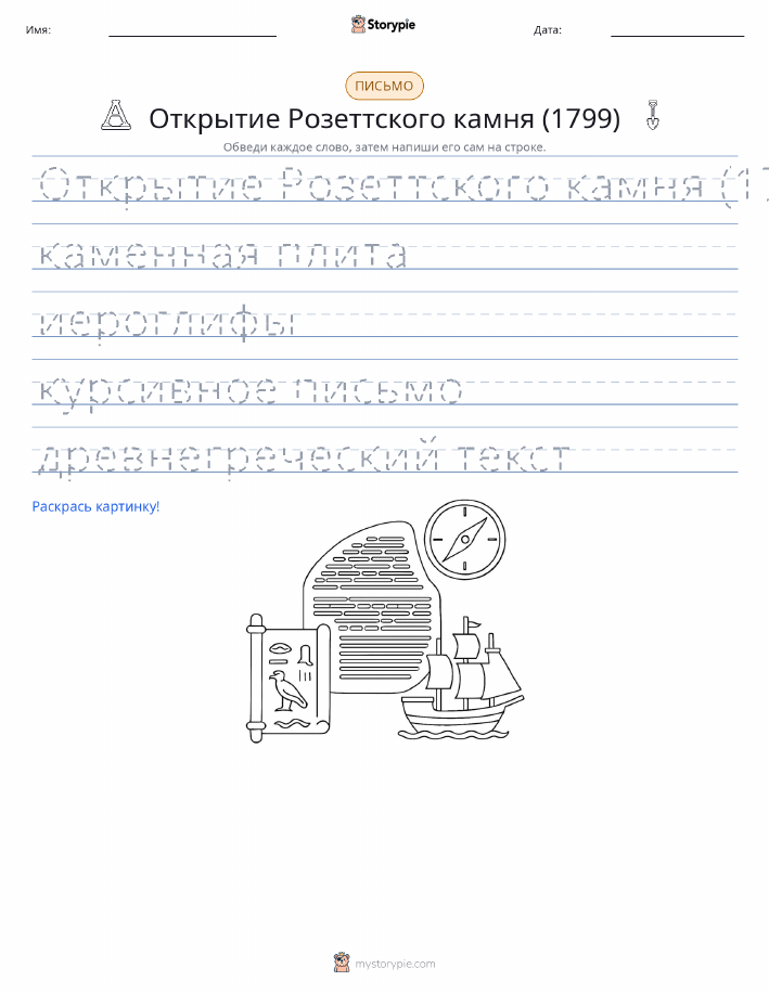 Практика письма