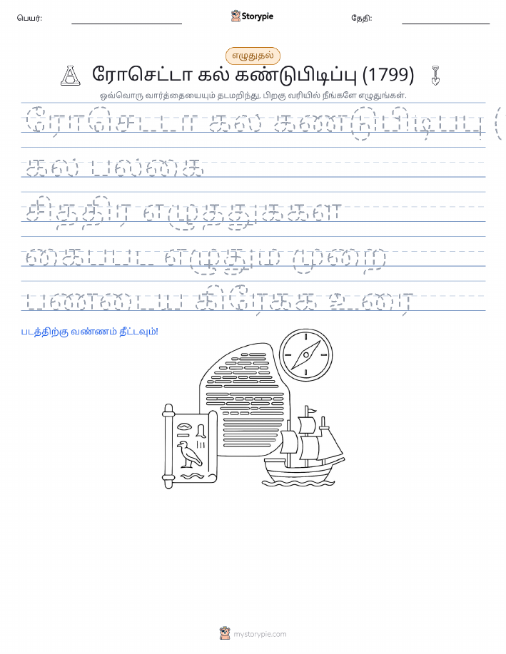 எழுத்து பயிற்சி