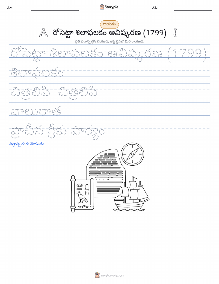 రాయడం సాధన