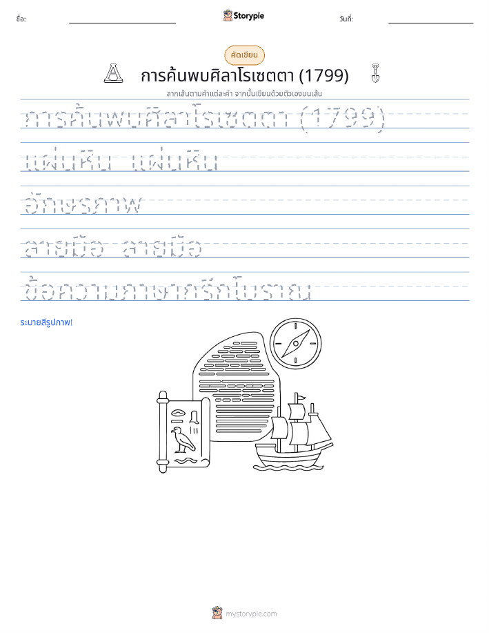 การฝึกเขียน