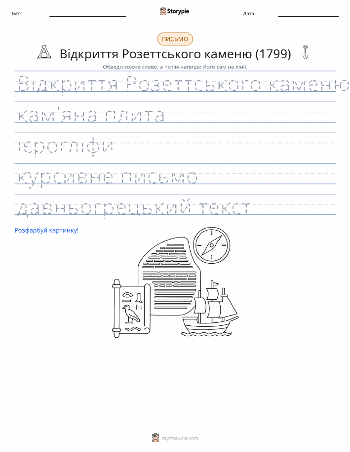 Практика письма