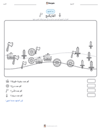 معاينة ورقة العمل القابلة للطباعة الفايكنج
