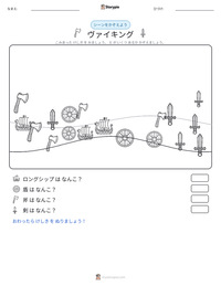ヴァイキング の印刷可能ワークシートプレビュー