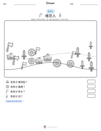 维京人 可打印工作表预览