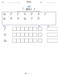 维京人 可打印工作表预览