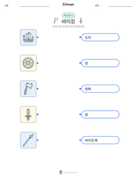 바이킹 인쇄 가능한 워크시트 미리보기